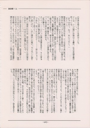 PHANTASY STAR ALL!! Special 3 Page #283
