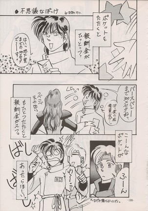 PHANTASY STAR ALL!! Special 3 - Page 198