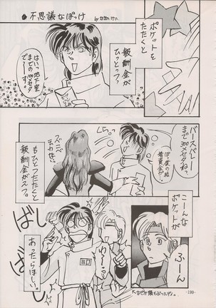 PHANTASY STAR ALL!! Special 3 Page #198