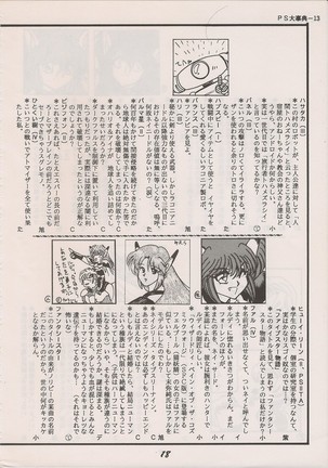 PHANTASY STAR ALL!! Special 3 - Page 17