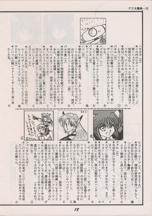 PHANTASY STAR ALL!! Special 3 Page #17