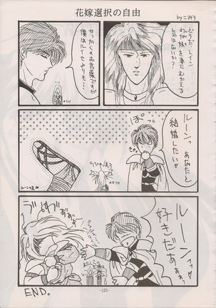 PHANTASY STAR ALL!! Special 3 Page #124