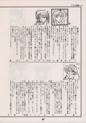 PHANTASY STAR ALL!! Special 3 - Page 21