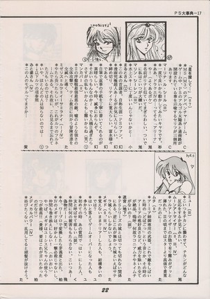 PHANTASY STAR ALL!! Special 3 Page #21