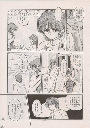 PHANTASY STAR ALL!! Special 3 Page #168