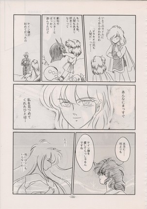 PHANTASY STAR ALL!! Special 3 Page #154