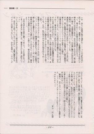 PHANTASY STAR ALL!! Special 3 Page #294