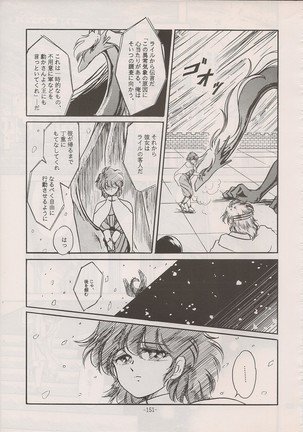 PHANTASY STAR ALL!! Special 3 - Page 150