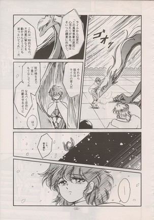PHANTASY STAR ALL!! Special 3 Page #150
