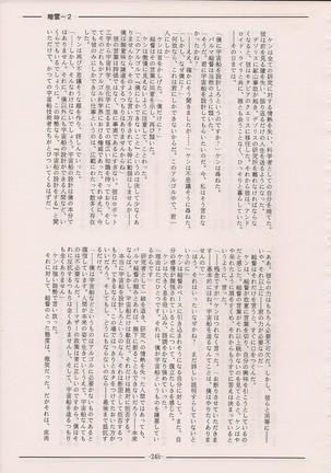 PHANTASY STAR ALL!! Special 3 - Page 244