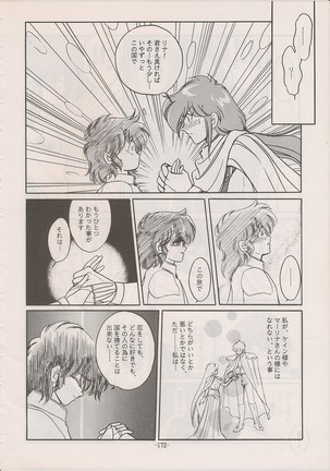 PHANTASY STAR ALL!! Special 3 Page #171