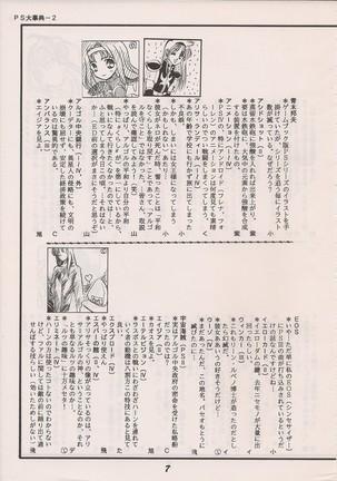 PHANTASY STAR ALL!! Special 3 - Page 6