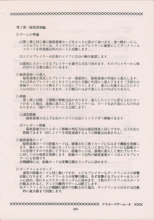 PHANTASY STAR ALL!! Special 3 Page #263