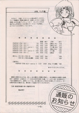 PHANTASY STAR ALL!! Special 3 Page #307