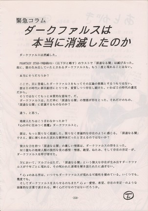 PHANTASY STAR ALL!! Special 3 Page #257