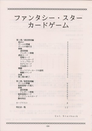 PHANTASY STAR ALL!! Special 3 Page #258