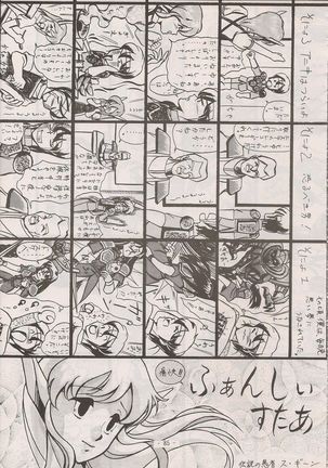 PHANTASY STAR ALL!! Special 3 Page #84