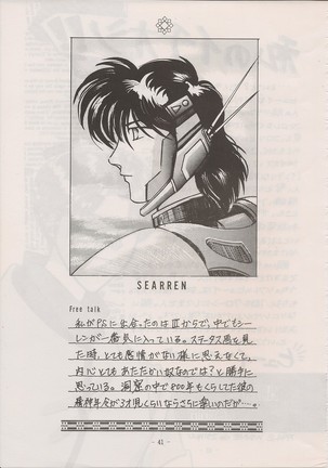 PHANTASY STAR ALL!! Special 3 Page #40