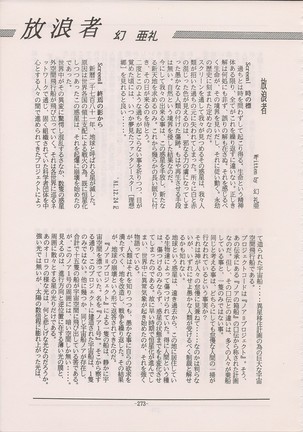 PHANTASY STAR ALL!! Special 3 Page #272