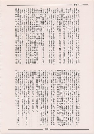 PHANTASY STAR ALL!! Special 3 - Page 249