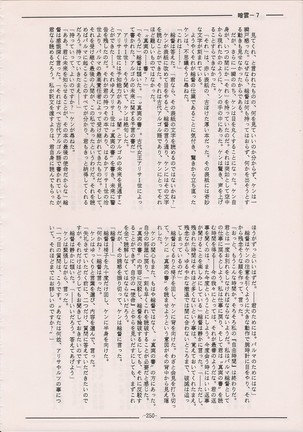 PHANTASY STAR ALL!! Special 3 Page #249
