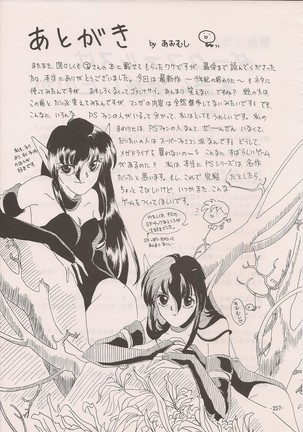 PHANTASY STAR ALL!! Special 3 Page #256