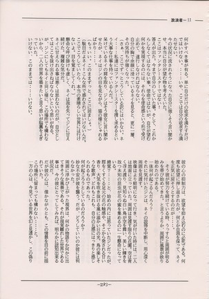 PHANTASY STAR ALL!! Special 3 Page #282