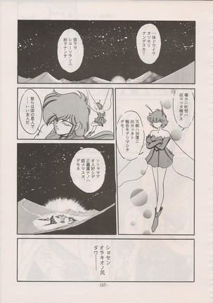 PHANTASY STAR ALL!! Special 3 - Page 156