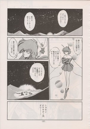 PHANTASY STAR ALL!! Special 3 Page #156