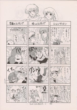 PHANTASY STAR ALL!! Special 3 Page #252