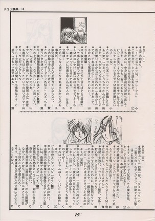 PHANTASY STAR ALL!! Special 3 - Page 18