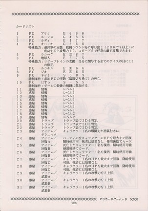 PHANTASY STAR ALL!! Special 3 Page #265