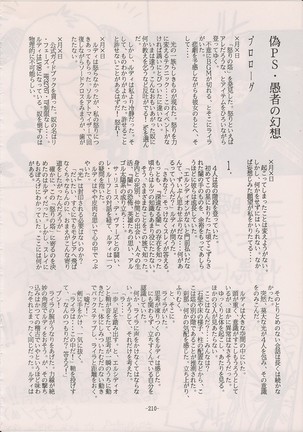 PHANTASY STAR ALL!! Special 3 Page #209