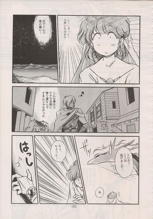 PHANTASY STAR ALL!! Special 3 Page #132