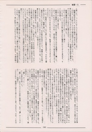 PHANTASY STAR ALL!! Special 3 Page #247