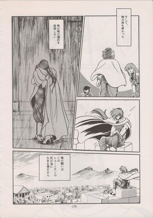PHANTASY STAR ALL!! Special 3 - Page 173