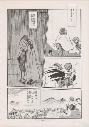 PHANTASY STAR ALL!! Special 3 Page #173