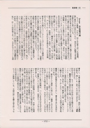 PHANTASY STAR ALL!! Special 3 Page #293