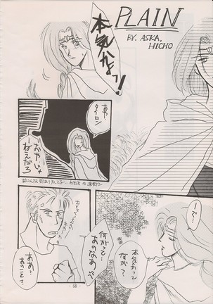 PHANTASY STAR ALL!! Special 3 Page #57