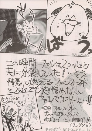 PHANTASY STAR ALL!! Special 3 Page #208
