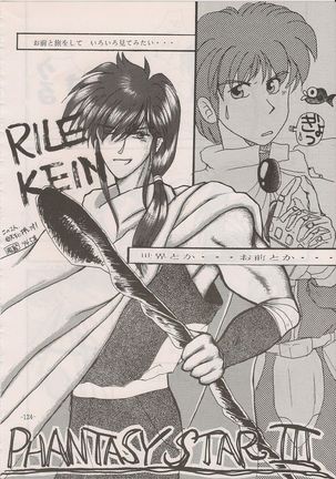 PHANTASY STAR ALL!! Special 3 Page #123