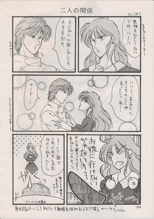 PHANTASY STAR ALL!! Special 3 - Page 203