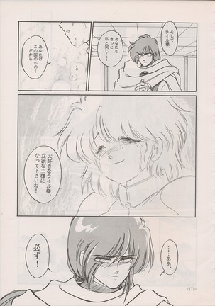 PHANTASY STAR ALL!! Special 3 Page #172