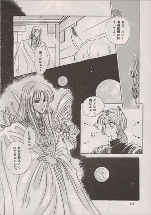 PHANTASY STAR ALL!! Special 3 - Page 217