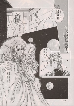 PHANTASY STAR ALL!! Special 3 Page #217
