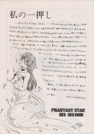 PHANTASY STAR ALL!! Special 3 - Page 51