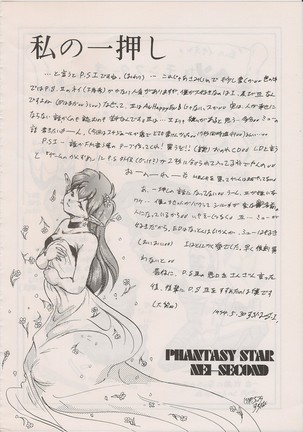 PHANTASY STAR ALL!! Special 3 Page #51