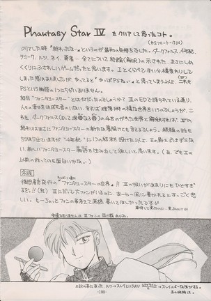 PHANTASY STAR ALL!! Special 3 Page #189