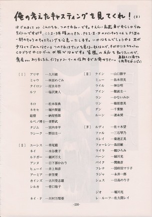 PHANTASY STAR ALL!! Special 3 Page #229