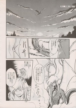 PHANTASY STAR ALL!! Special 3 - Page 139